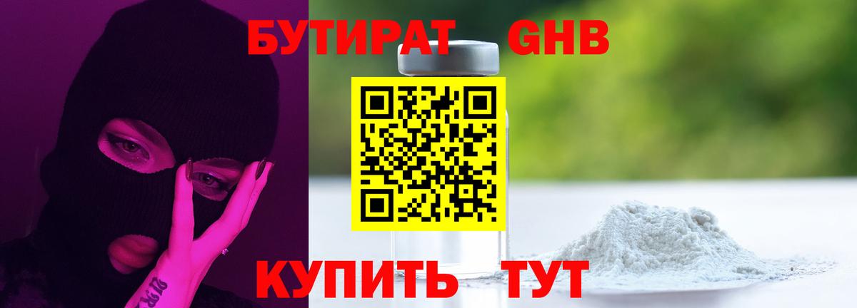 Бутират 1.4BDO Баксан