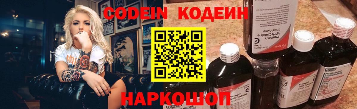 Кодеин Purple Drank Баксан