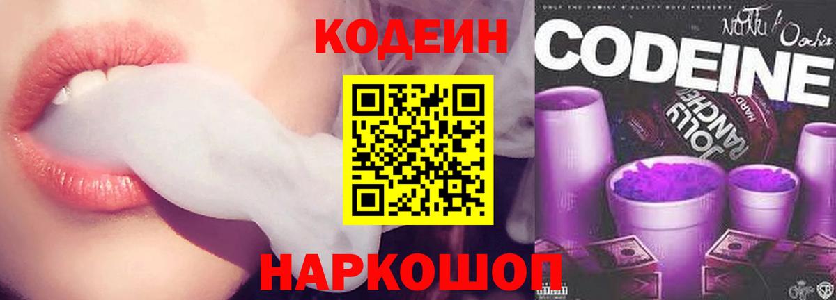 Баксан  Codein напиток Lean (лин)  Кодеиновый сироп Lean Purple Drank  Вход с VPN 