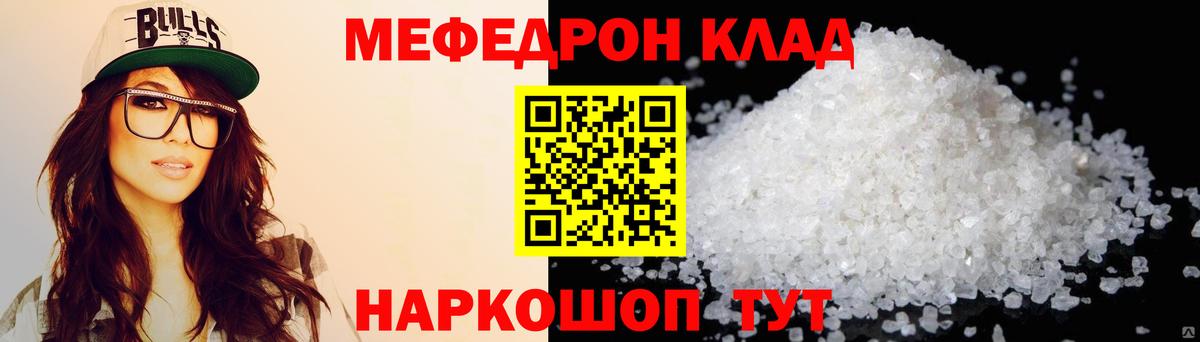 МЯУ-МЯУ  Мефедрон кристаллы  Меф мяу мяу  Вход с VPN  Баксан 